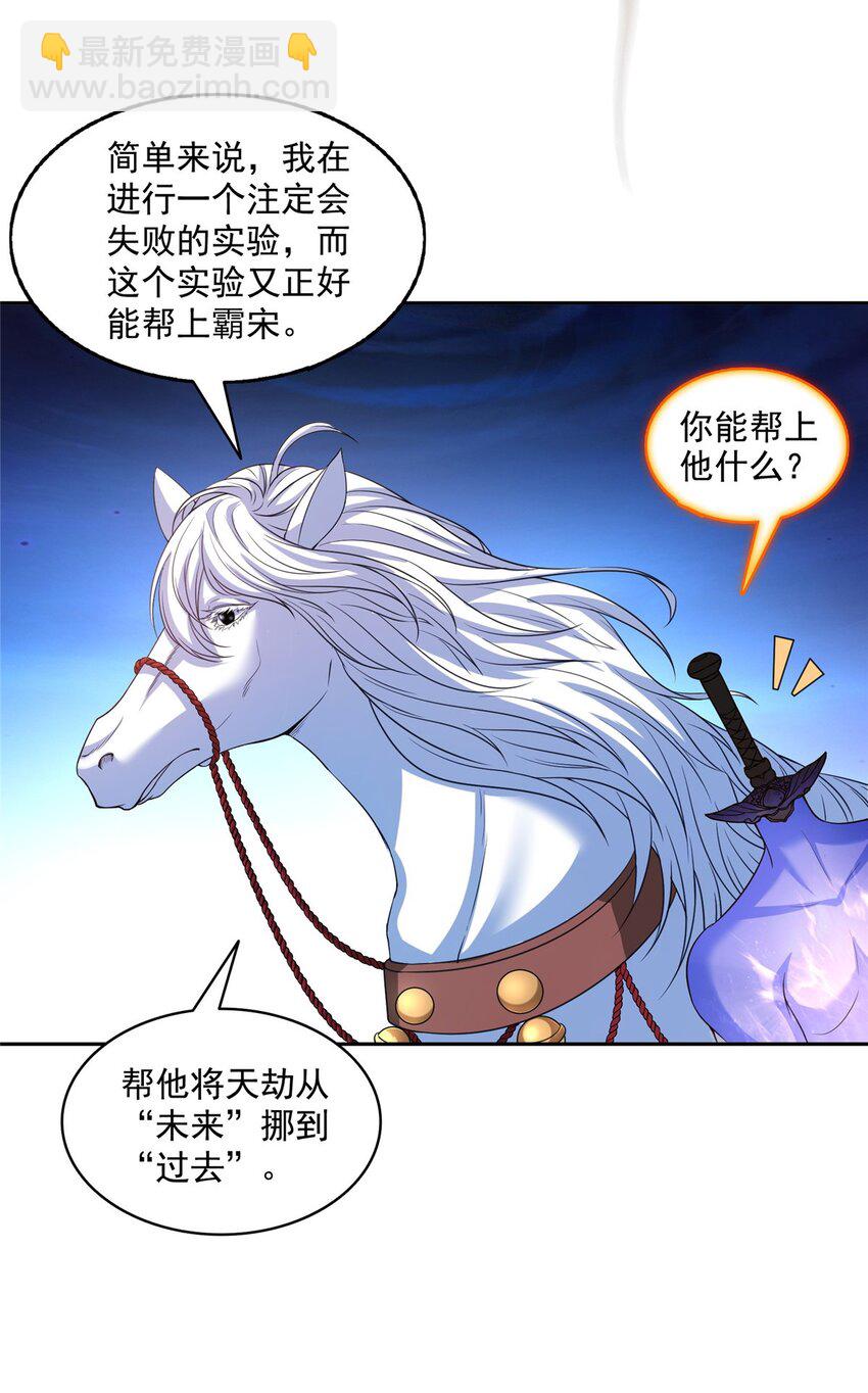🍚修真聊天群 609 衰死之劫 第4页