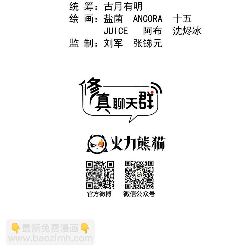 🍚修真聊天群 609 衰死之劫 第6页