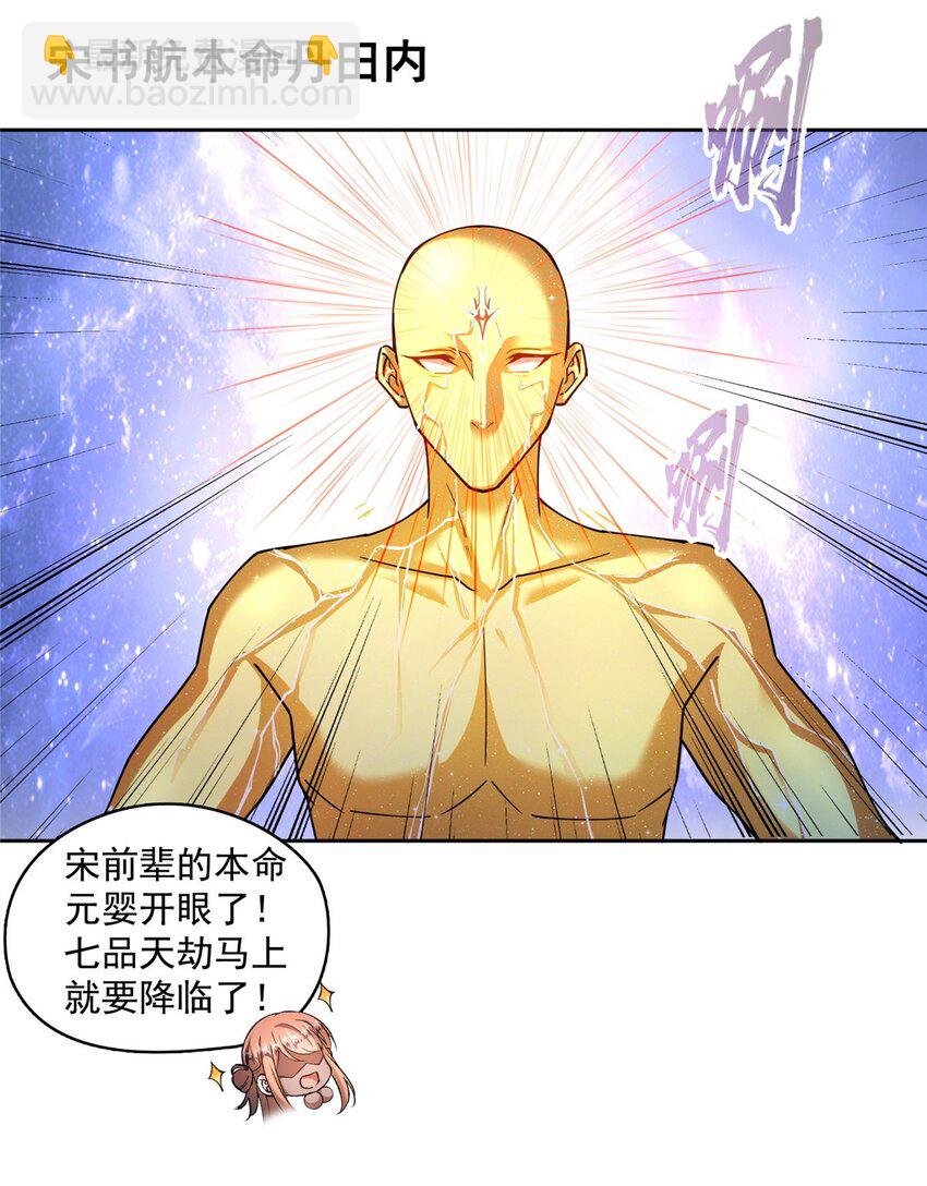 🍚修真聊天群 609 衰死之劫 第7页