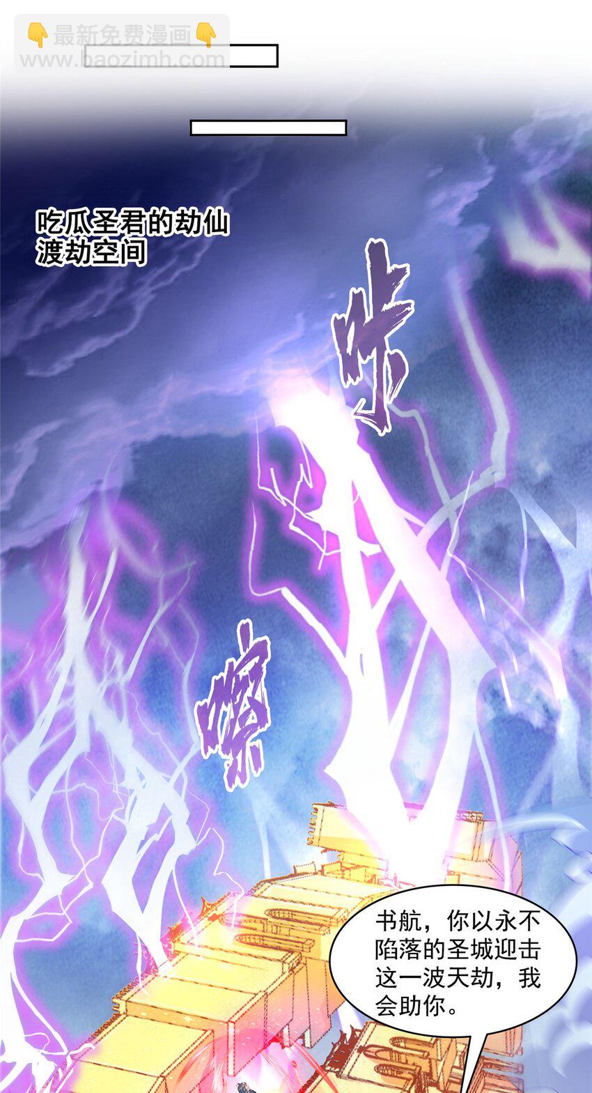 🍚修真聊天群 609 衰死之劫 第8页