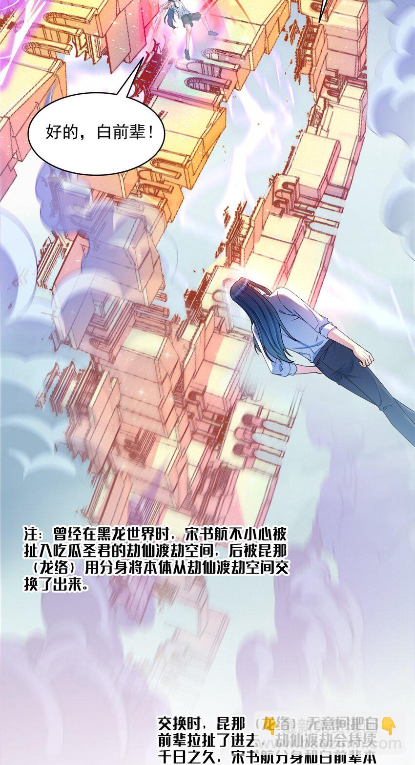 🍚修真聊天群 609 衰死之劫 第9页