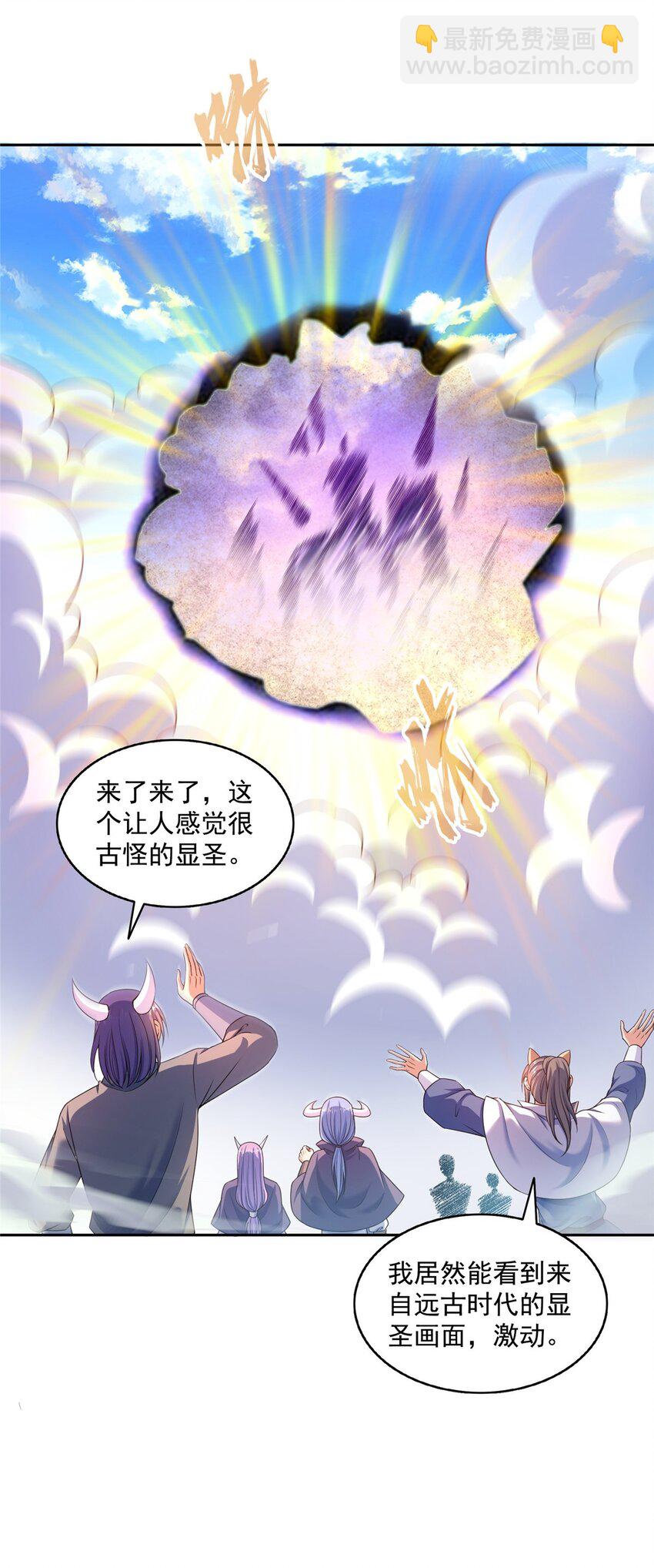 🍚修真聊天群 611 圣号——霸魔！ 第10页