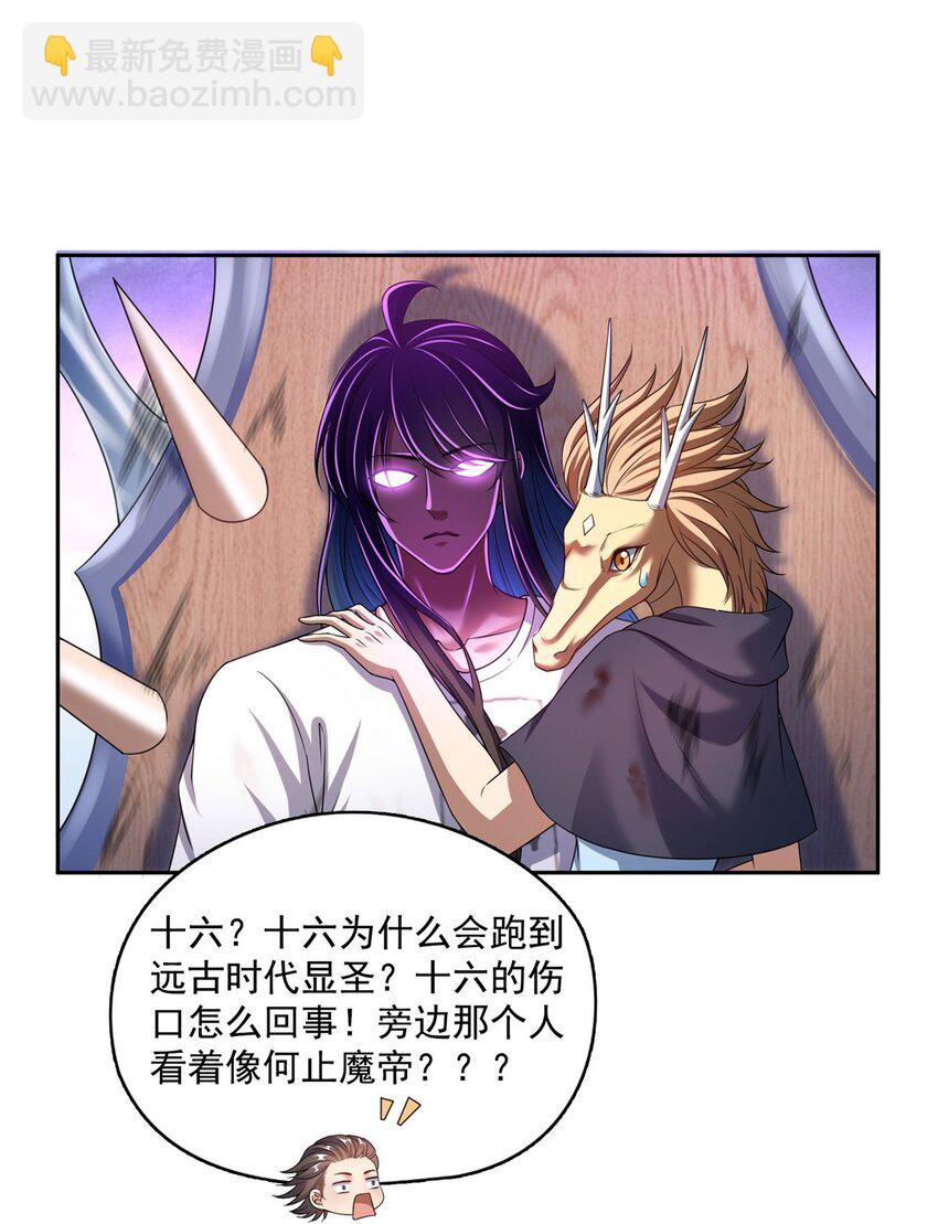 🍚修真聊天群 611 圣号——霸魔！ 第11页