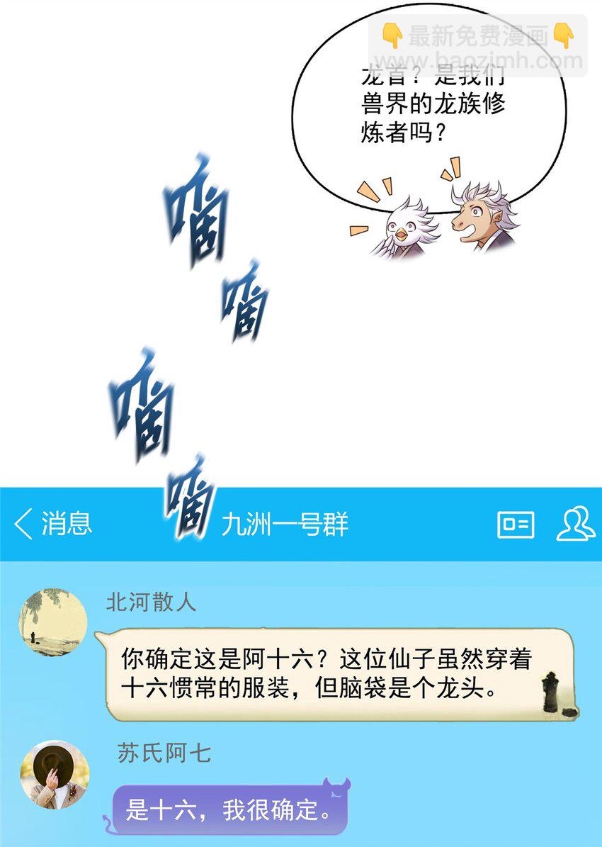 🍚修真聊天群 611 圣号——霸魔！ 第12页