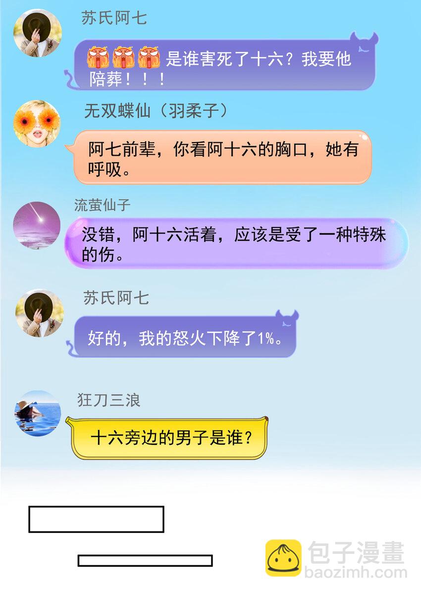 🍚修真聊天群 611 圣号——霸魔！ 第13页