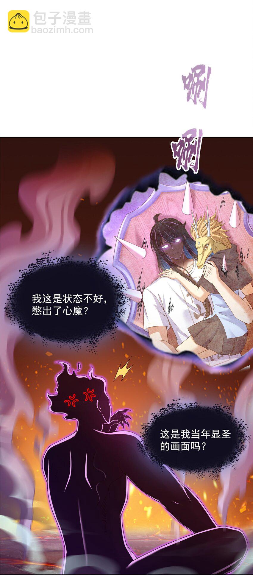 🍚修真聊天群 611 圣号——霸魔！ 第14页