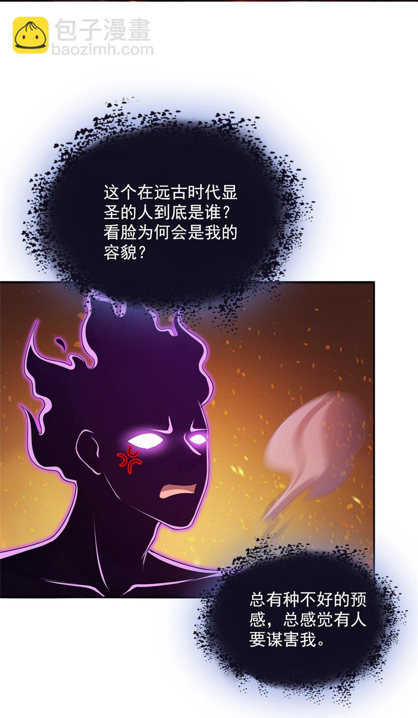 🍚修真聊天群 611 圣号——霸魔！ 第15页