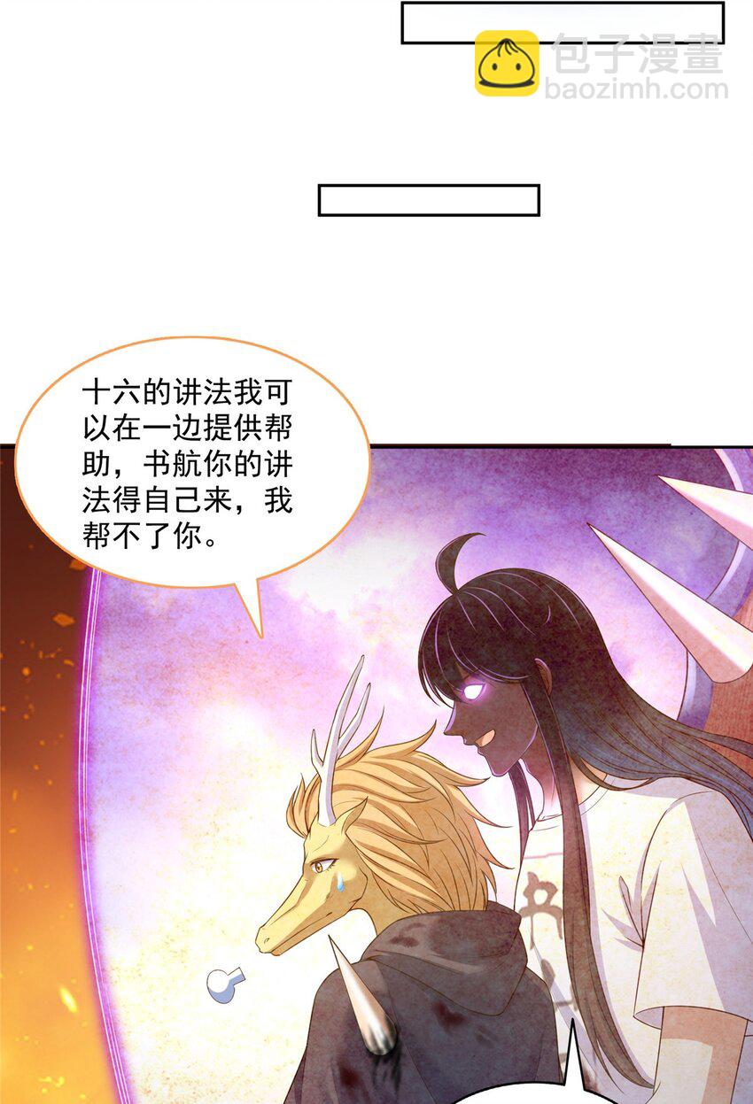 🍚修真聊天群 611 圣号——霸魔！ 第16页