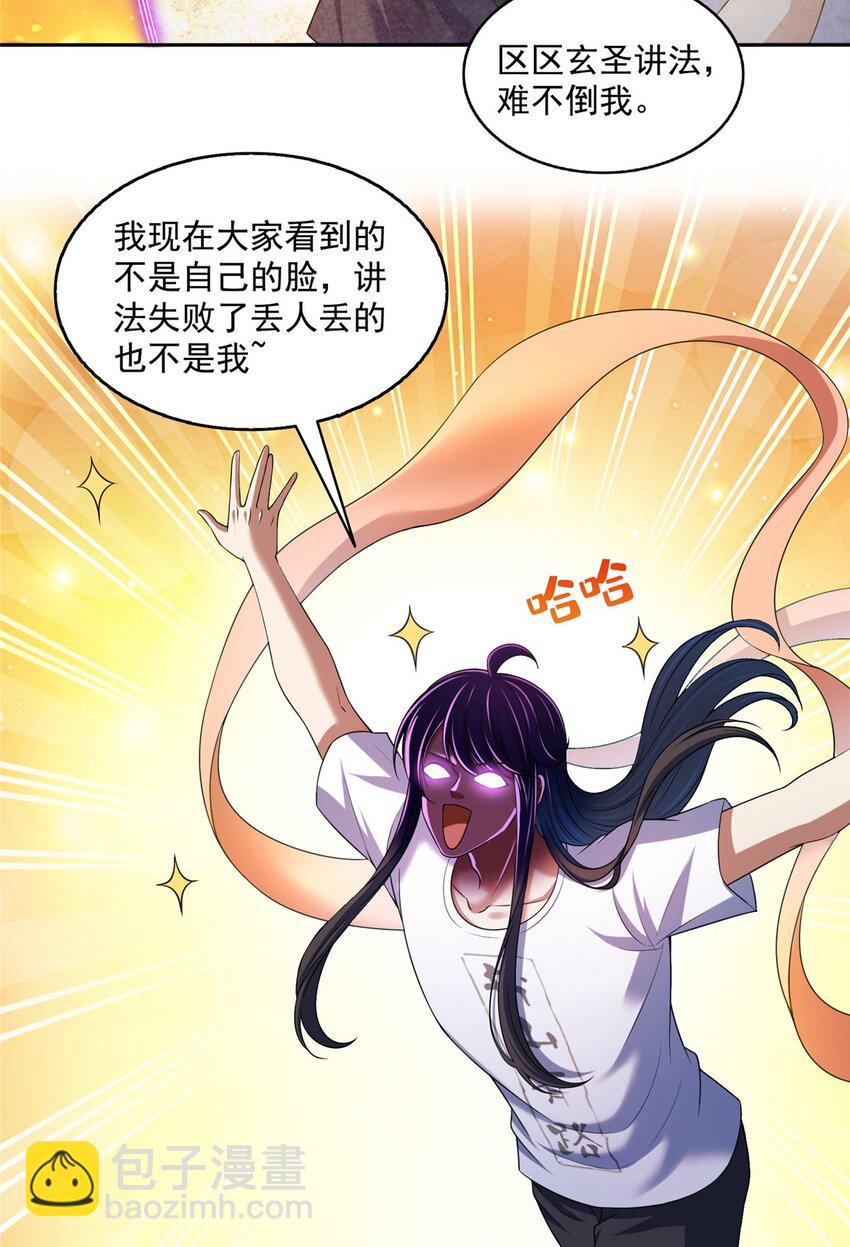 🍚修真聊天群 611 圣号——霸魔！ 第17页