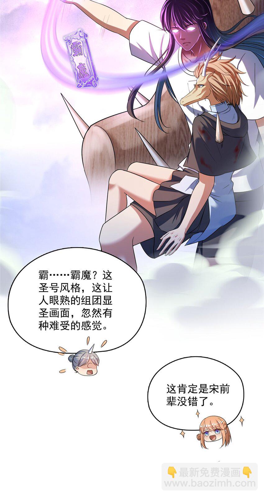 🍚修真聊天群 611 圣号——霸魔！ 第19页