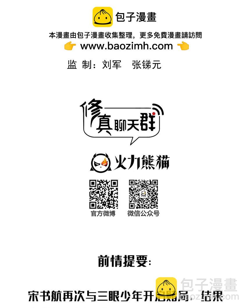 🍚修真聊天群 611 圣号——霸魔！ 第2页