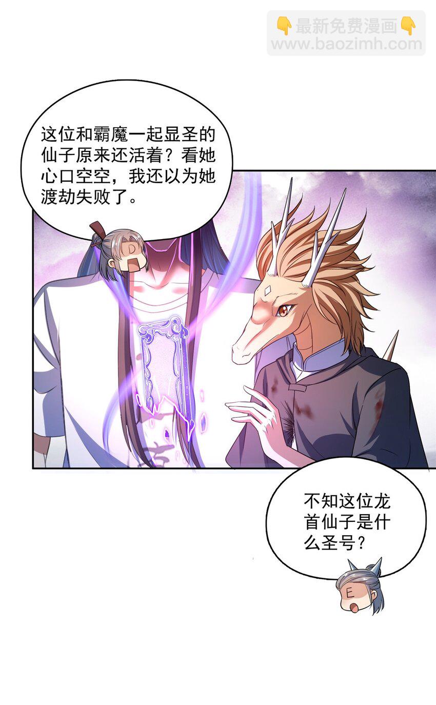 🍚修真聊天群 611 圣号——霸魔！ 第20页