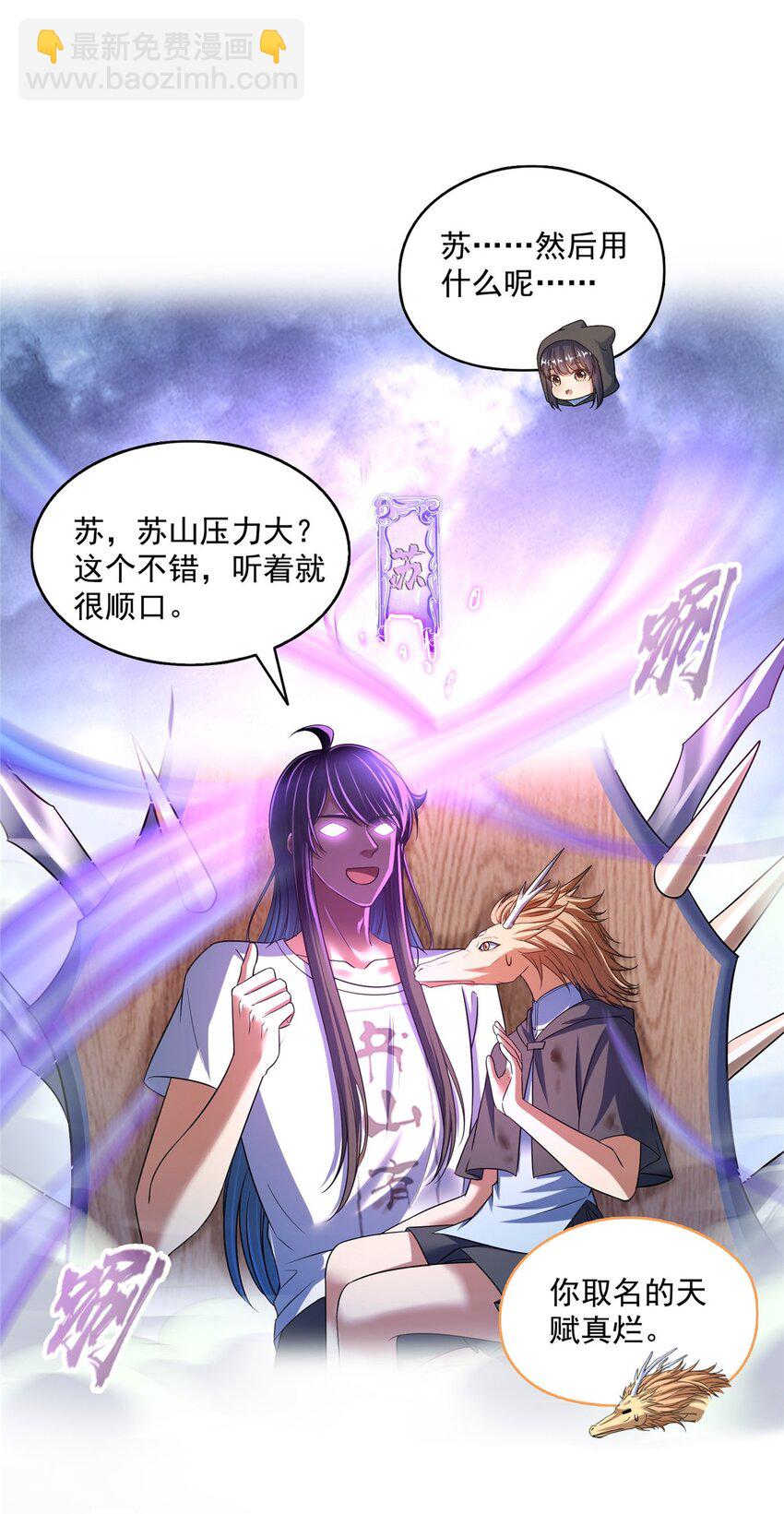 🍚修真聊天群 611 圣号——霸魔！ 第21页