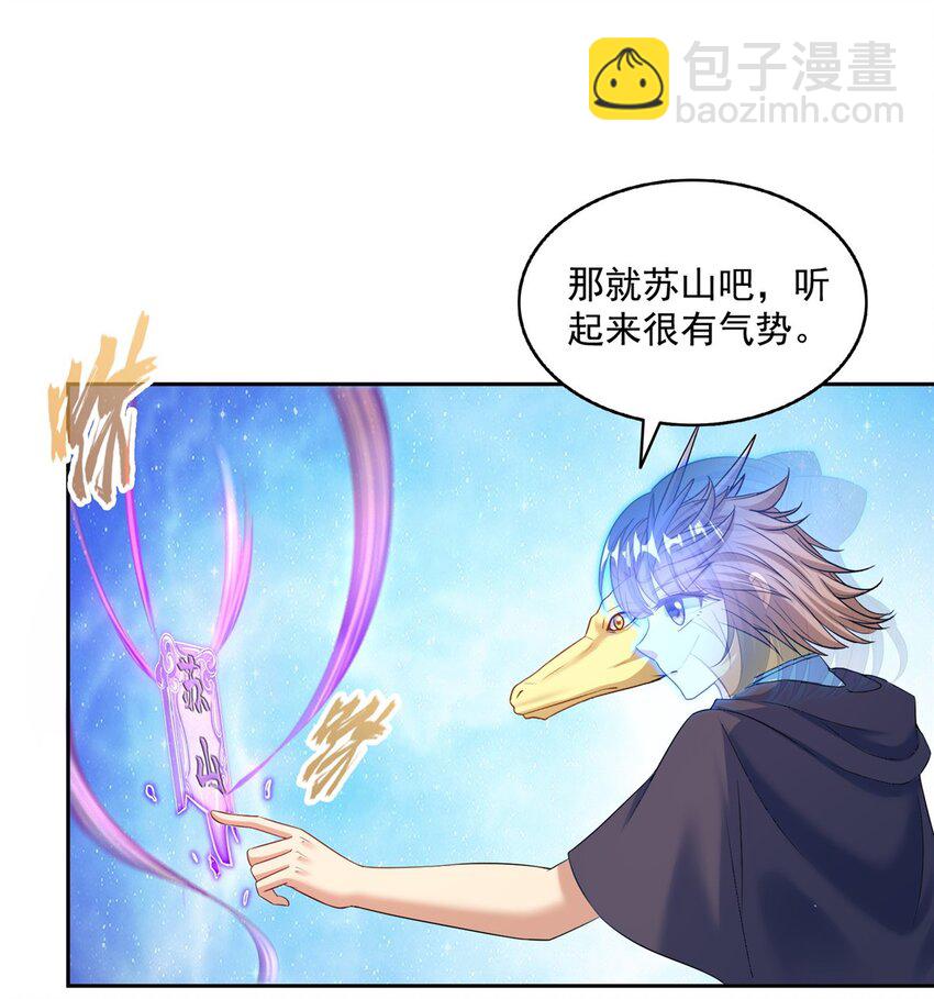 🍚修真聊天群 611 圣号——霸魔！ 第22页