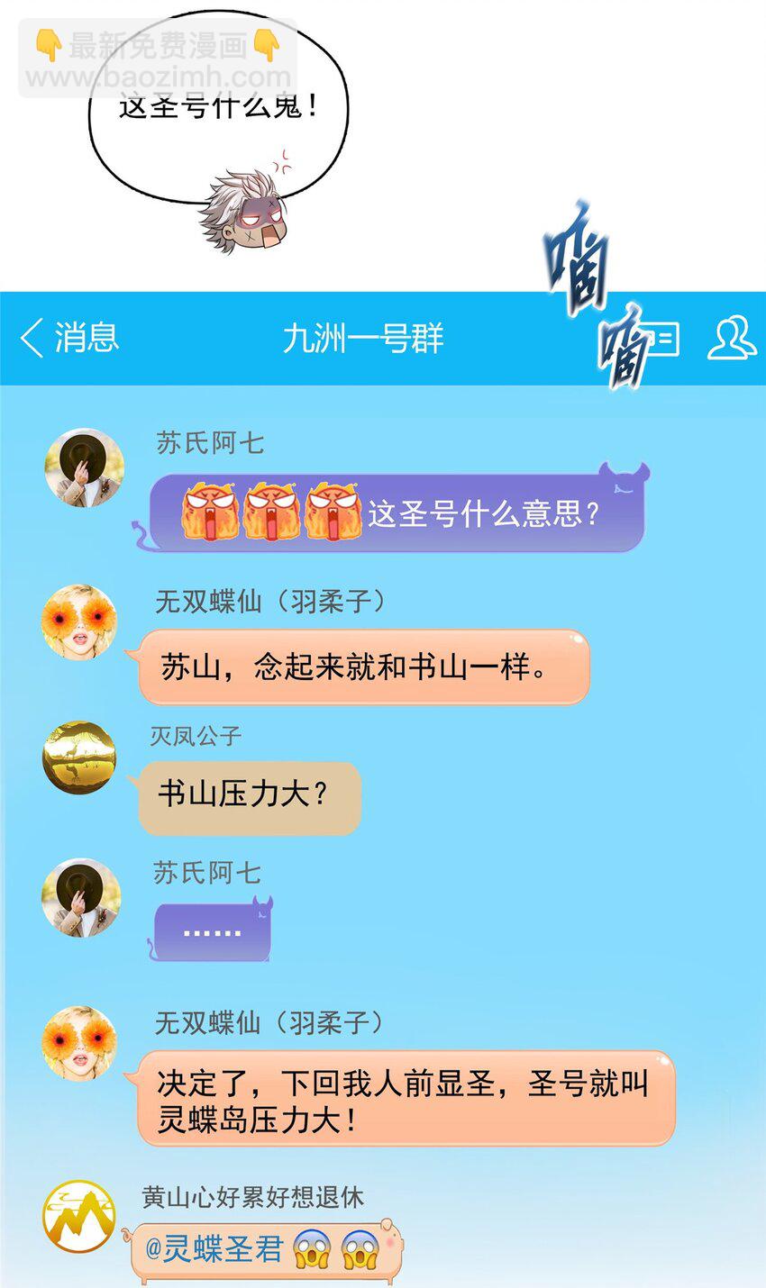 🍚修真聊天群 611 圣号——霸魔！ 第23页