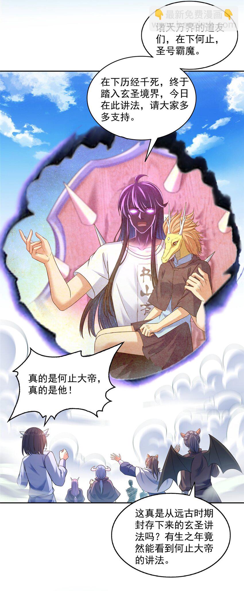 🍚修真聊天群 611 圣号——霸魔！ 第24页