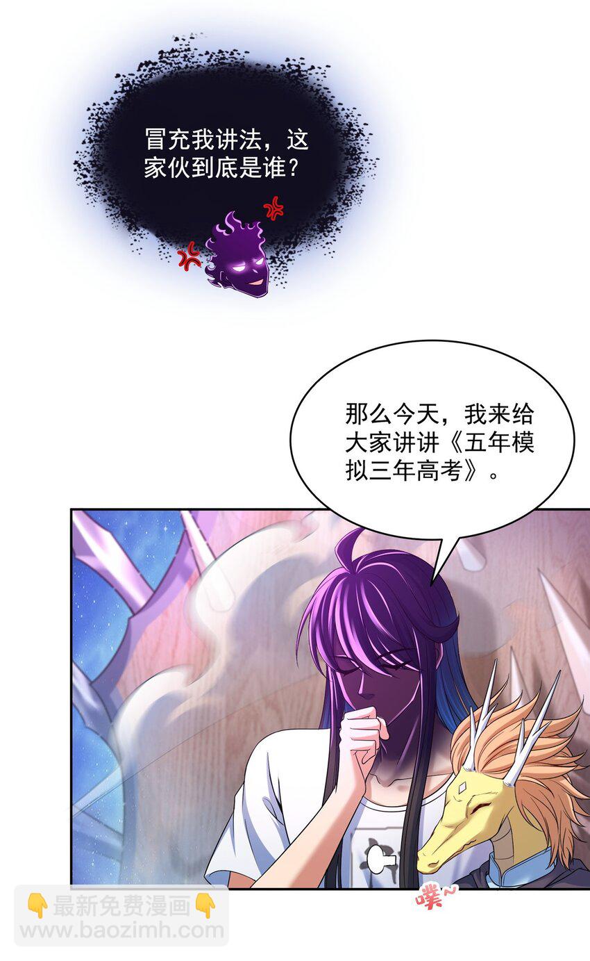 🍚修真聊天群 611 圣号——霸魔！ 第25页