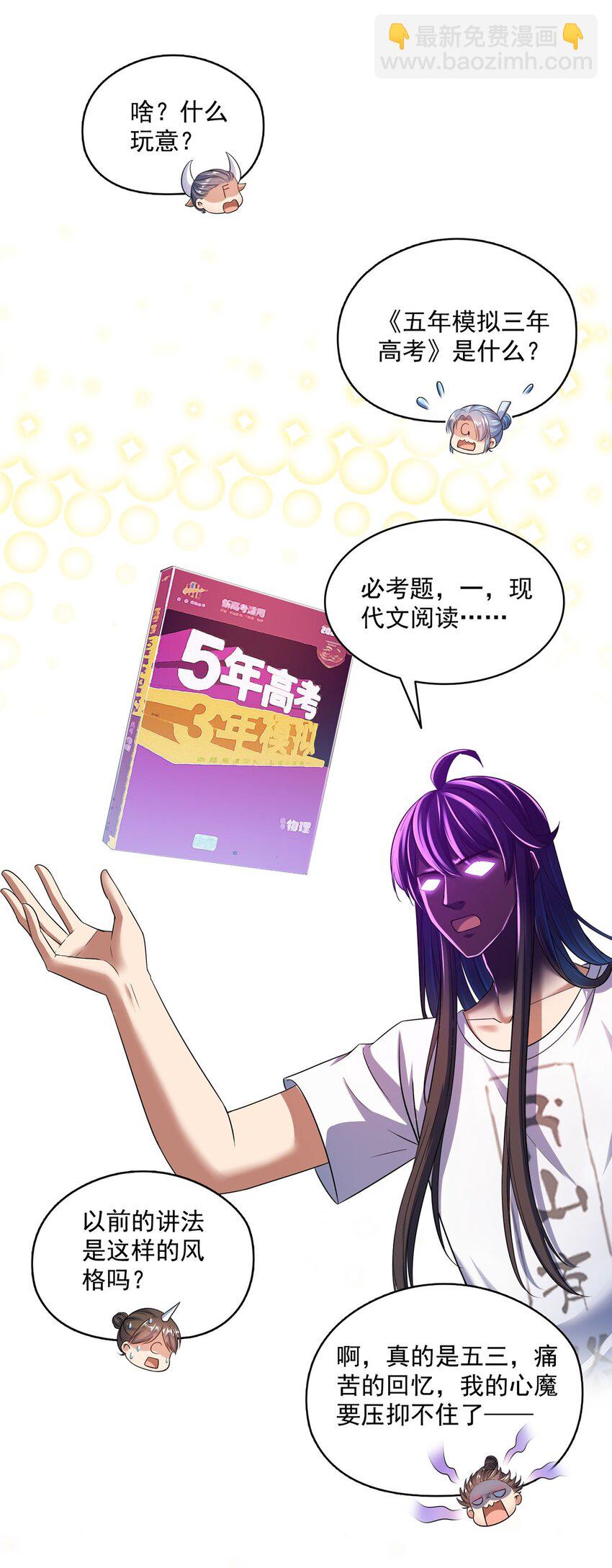 🍚修真聊天群 611 圣号——霸魔！ 第26页