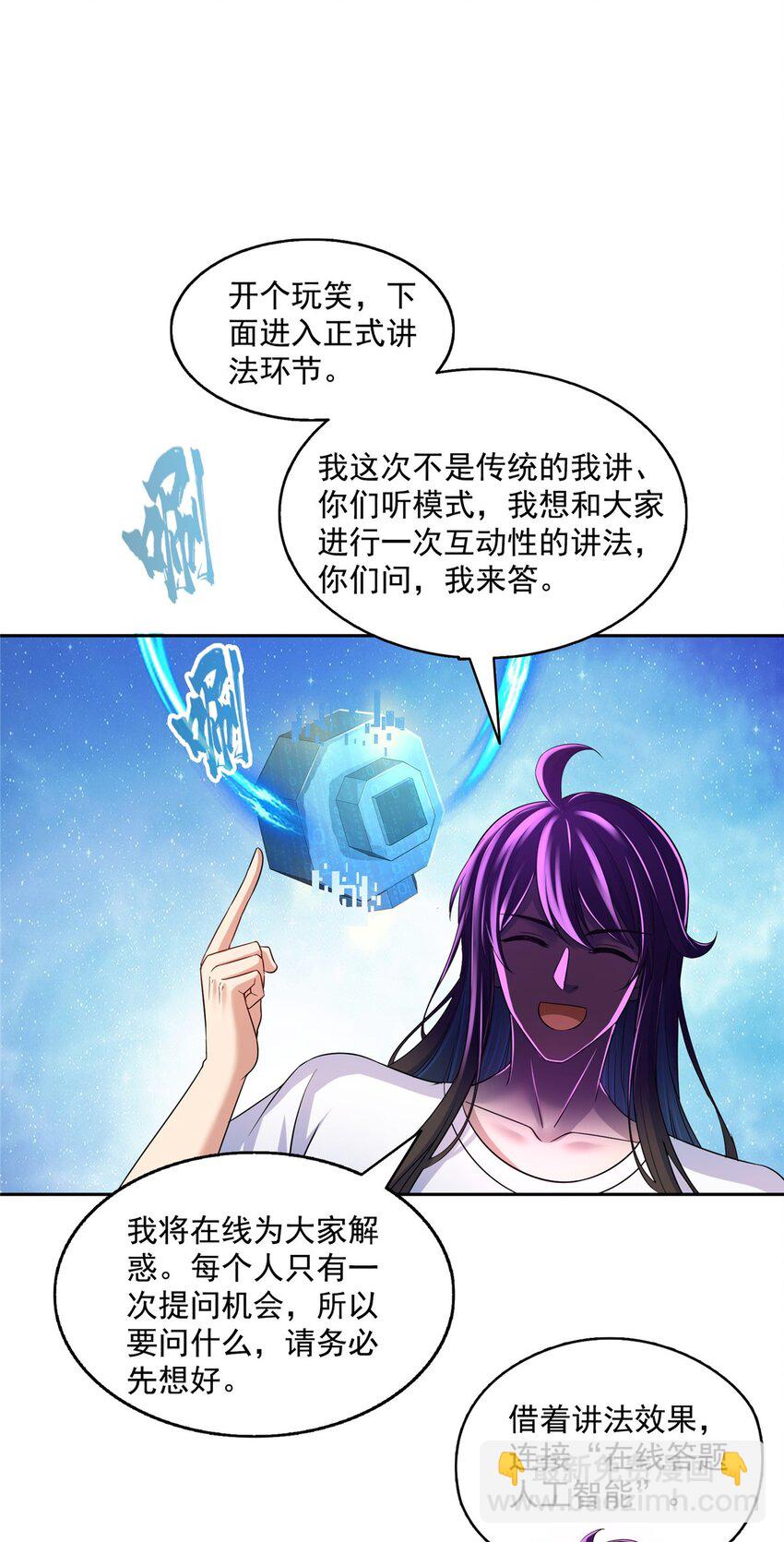 🍚修真聊天群 611 圣号——霸魔！ 第27页