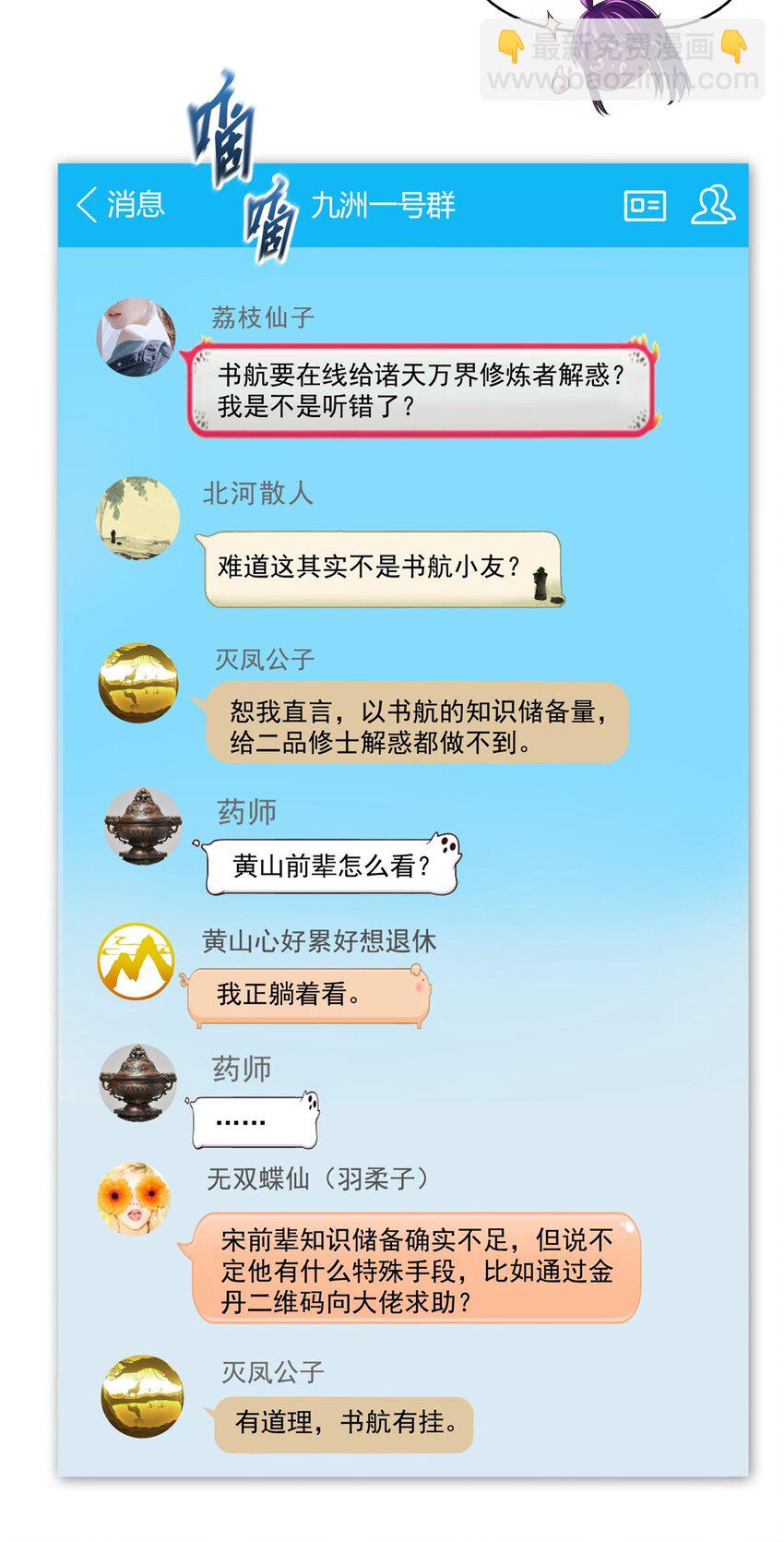🍚修真聊天群 611 圣号——霸魔！ 第28页