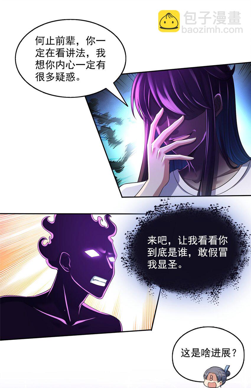 🍚修真聊天群 611 圣号——霸魔！ 第29页