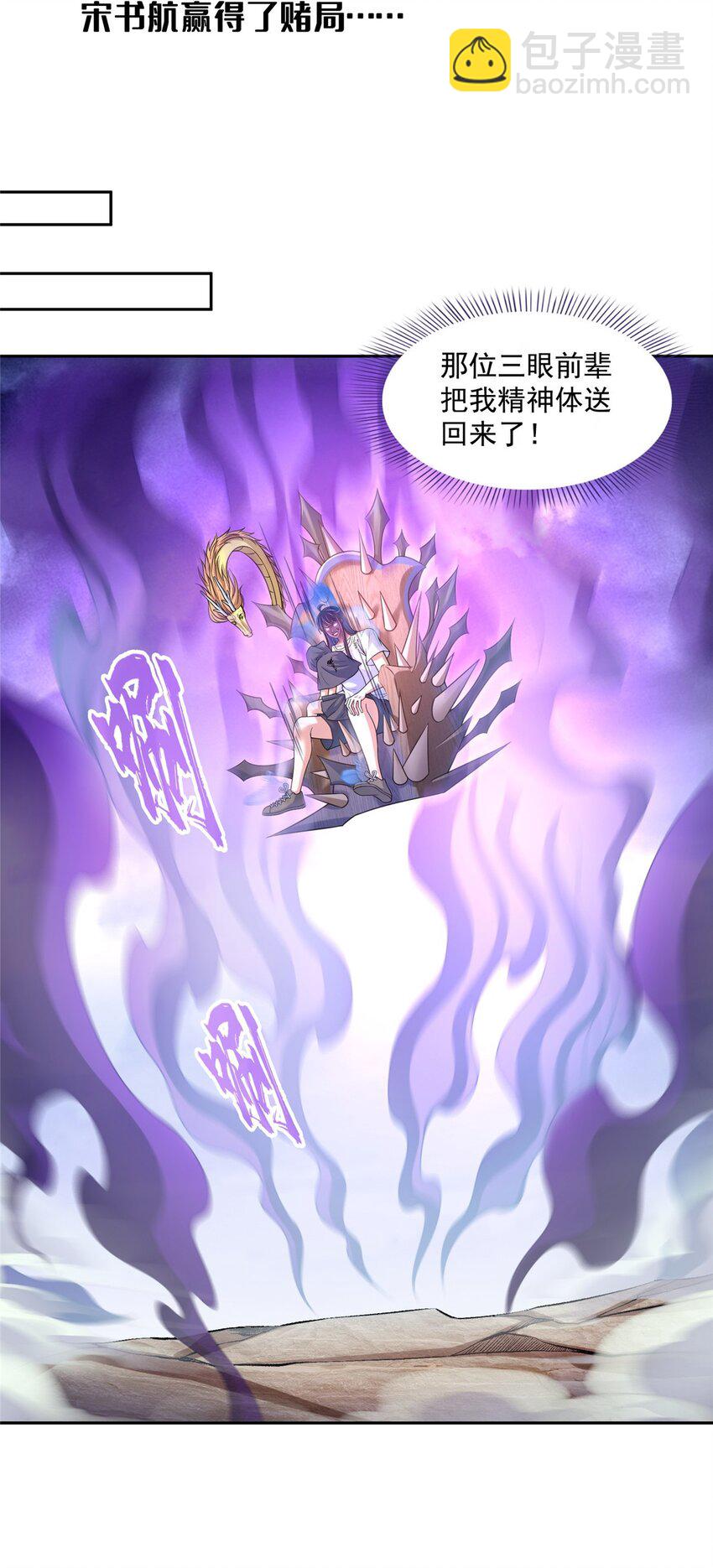🍚修真聊天群 611 圣号——霸魔！ 第3页