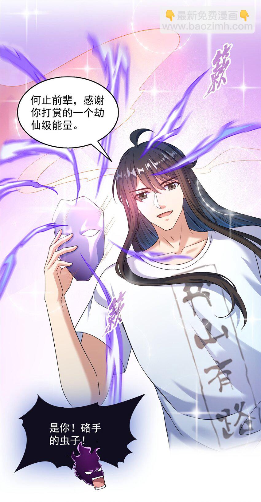 🍚修真聊天群 611 圣号——霸魔！ 第30页
