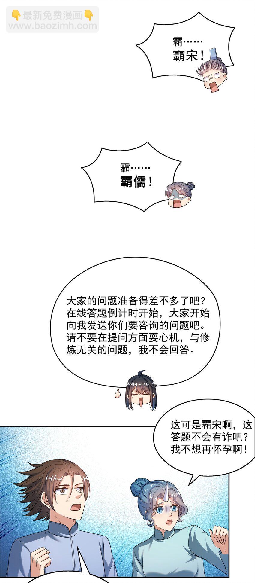 🍚修真聊天群 611 圣号——霸魔！ 第31页
