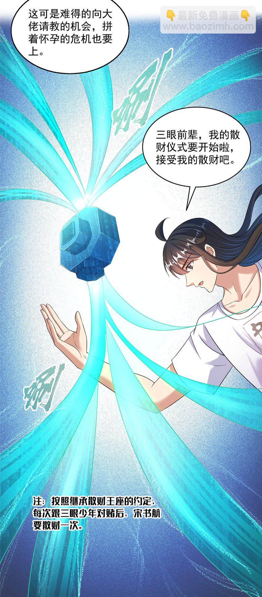 🍚修真聊天群 611 圣号——霸魔！ 第32页