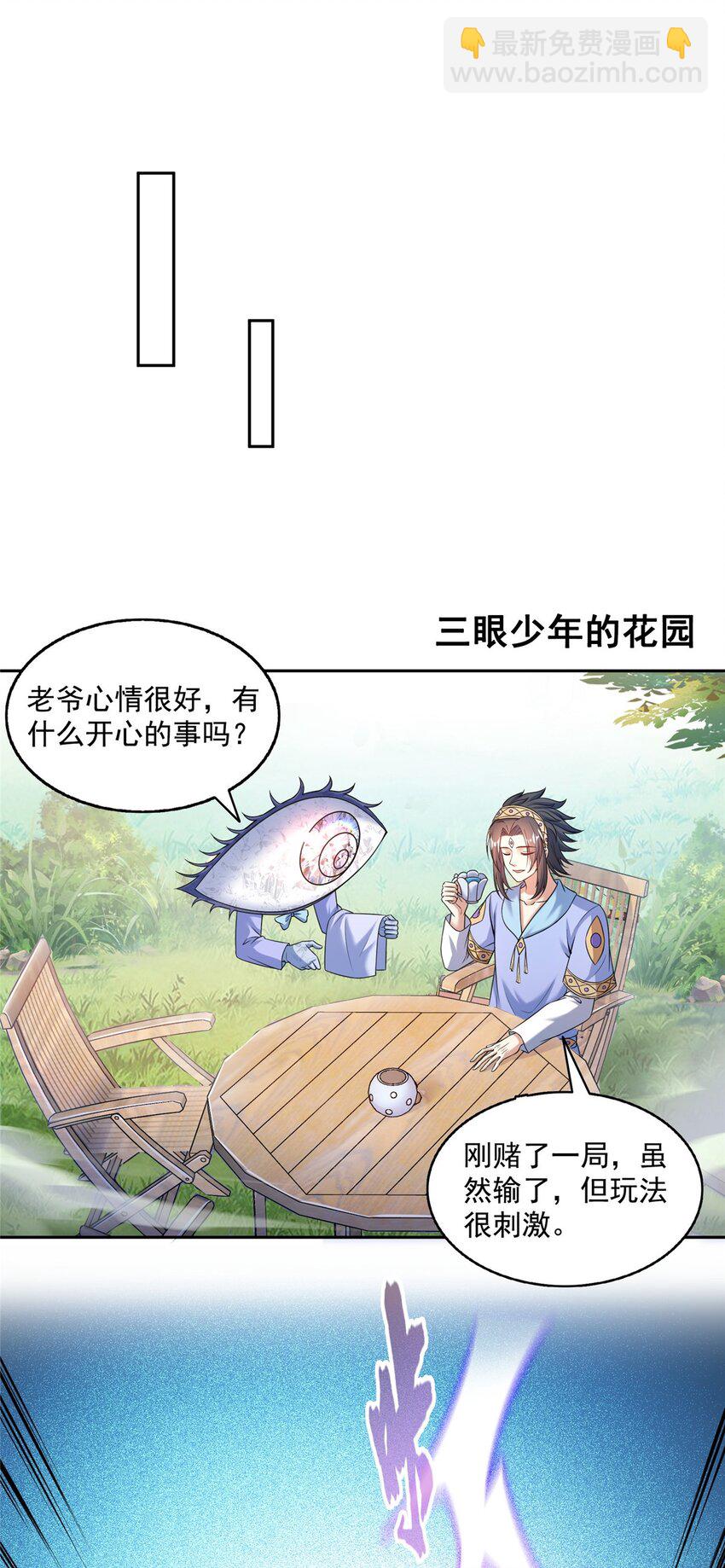🍚修真聊天群 611 圣号——霸魔！ 第33页