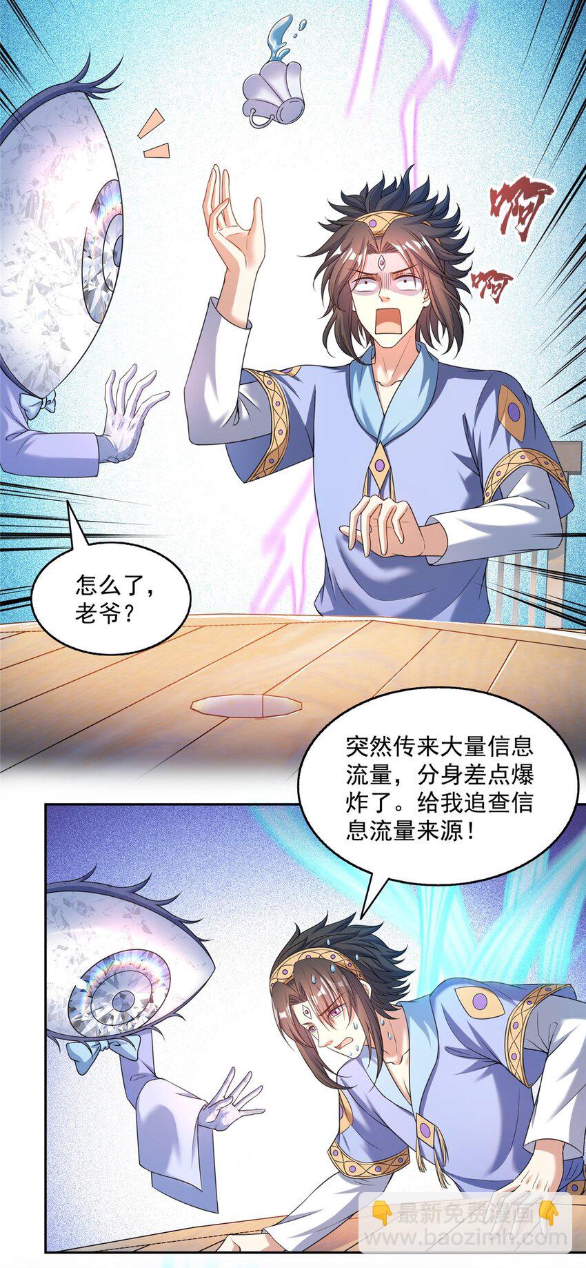 🍚修真聊天群 611 圣号——霸魔！ 第34页