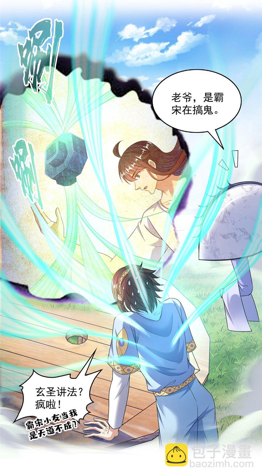 🍚修真聊天群 611 圣号——霸魔！ 第35页
