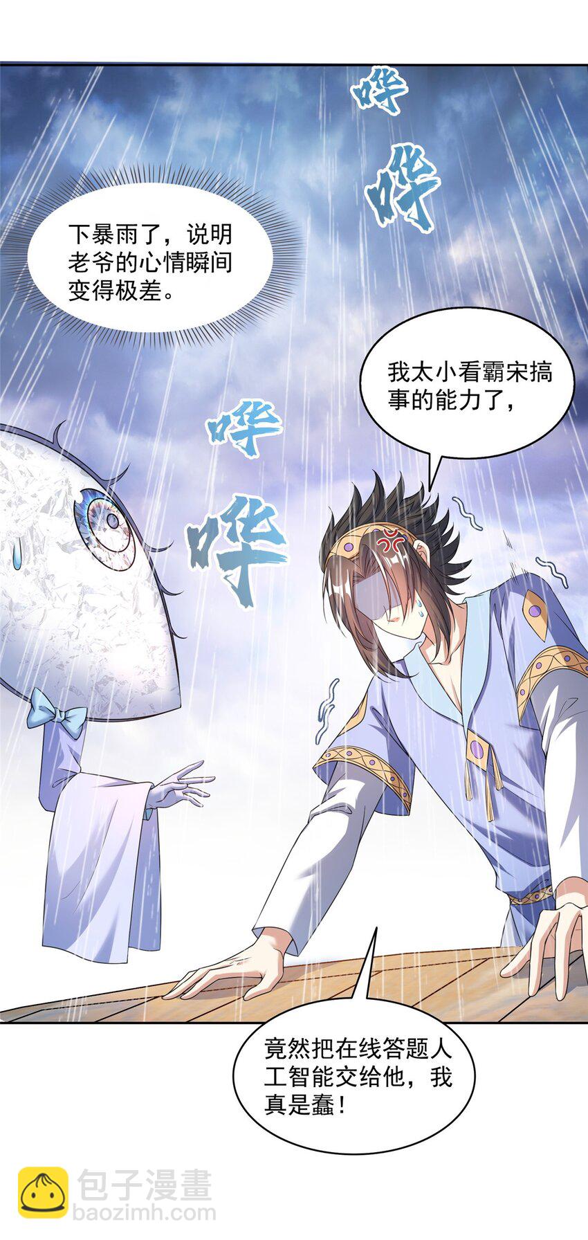 🍚修真聊天群 611 圣号——霸魔！ 第36页