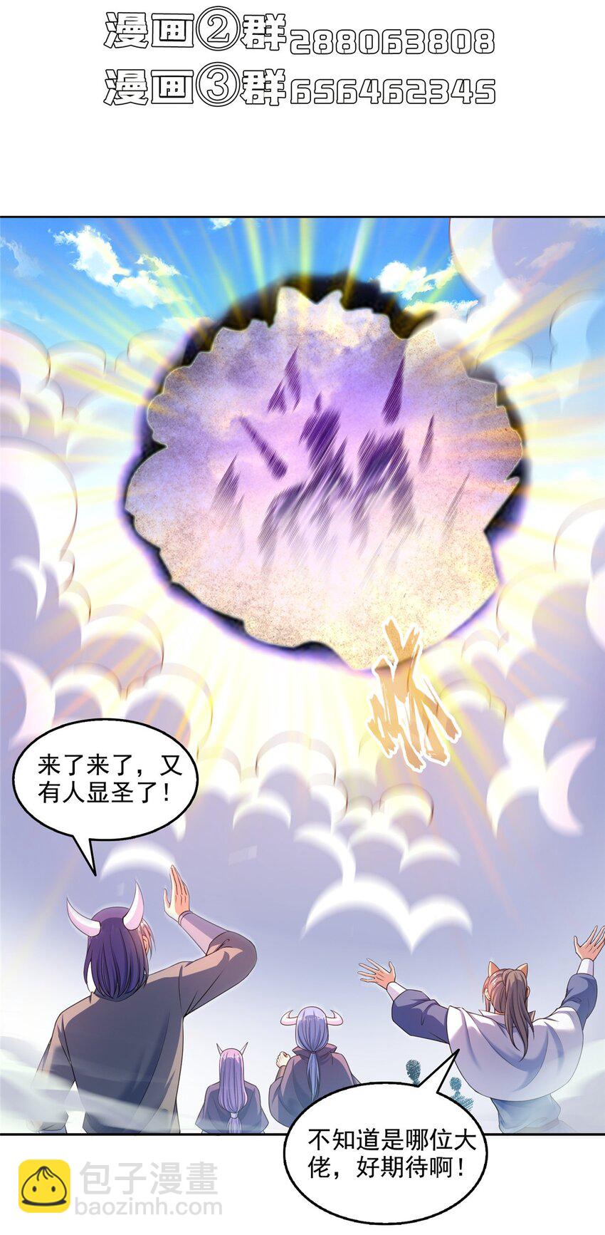 🍚修真聊天群 611 圣号——霸魔！ 第38页