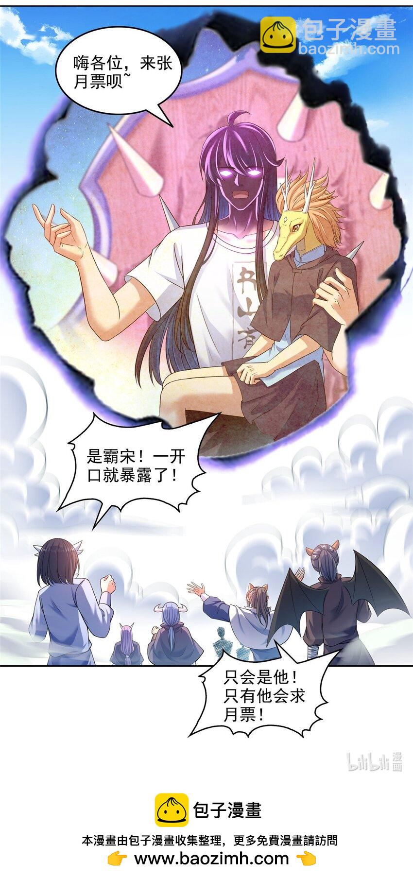 🍚修真聊天群 611 圣号——霸魔！ 第39页