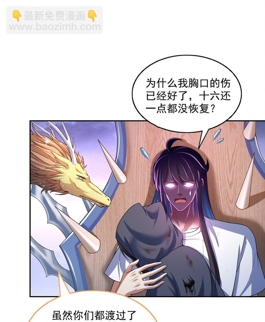 🍚修真聊天群 611 圣号——霸魔！ 第4页