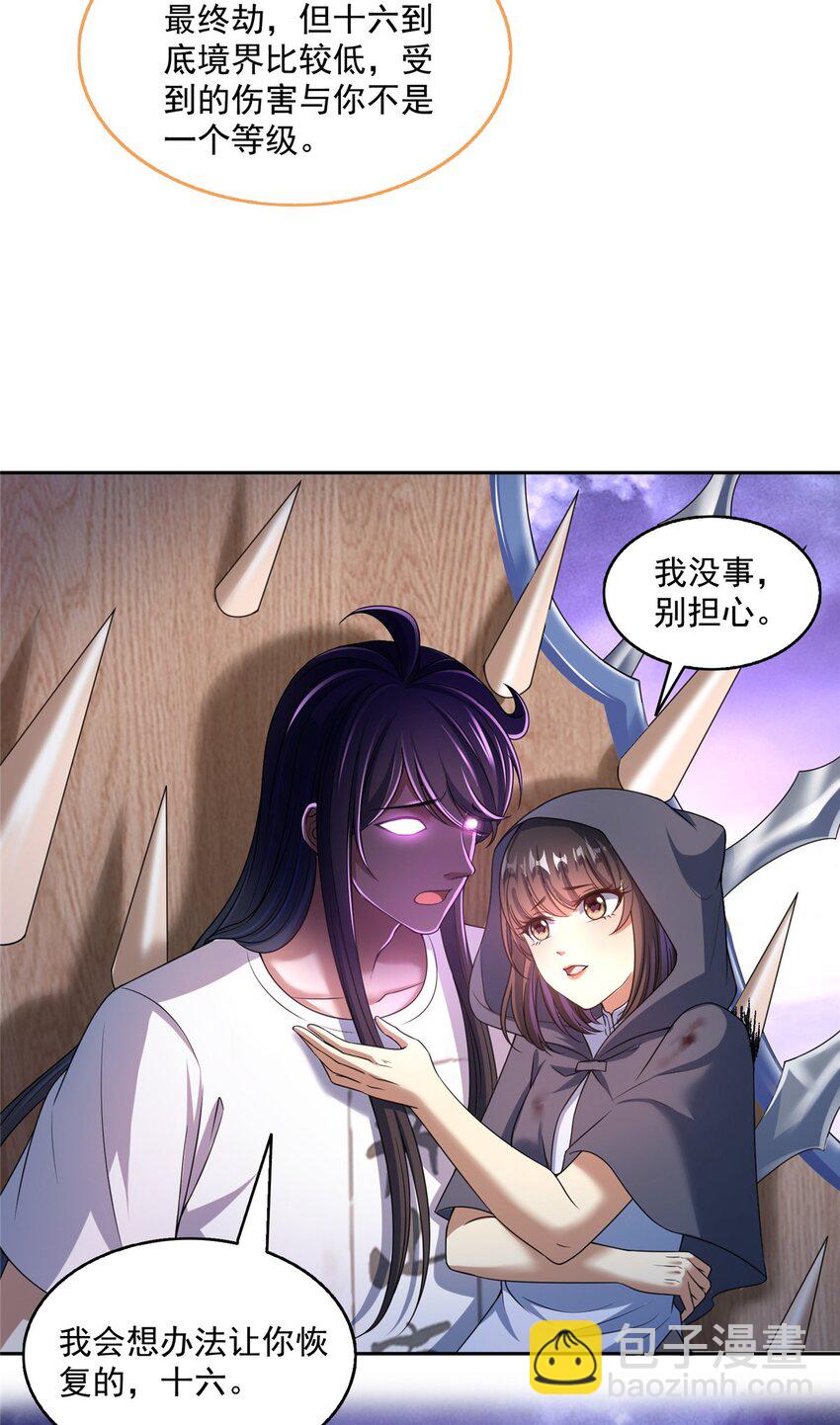 🍚修真聊天群 611 圣号——霸魔！ 第5页