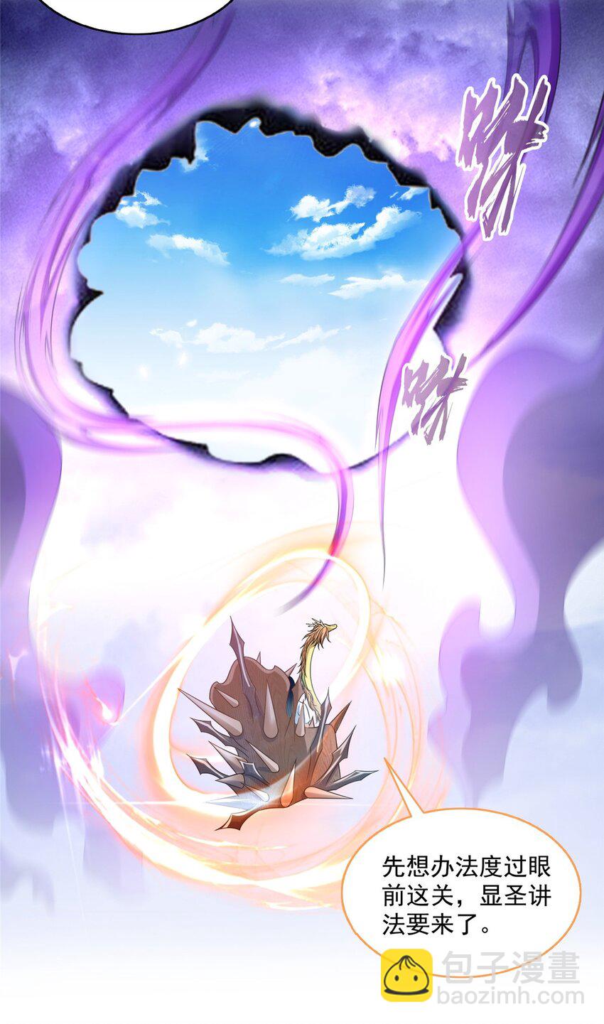 🍚修真聊天群 611 圣号——霸魔！ 第6页