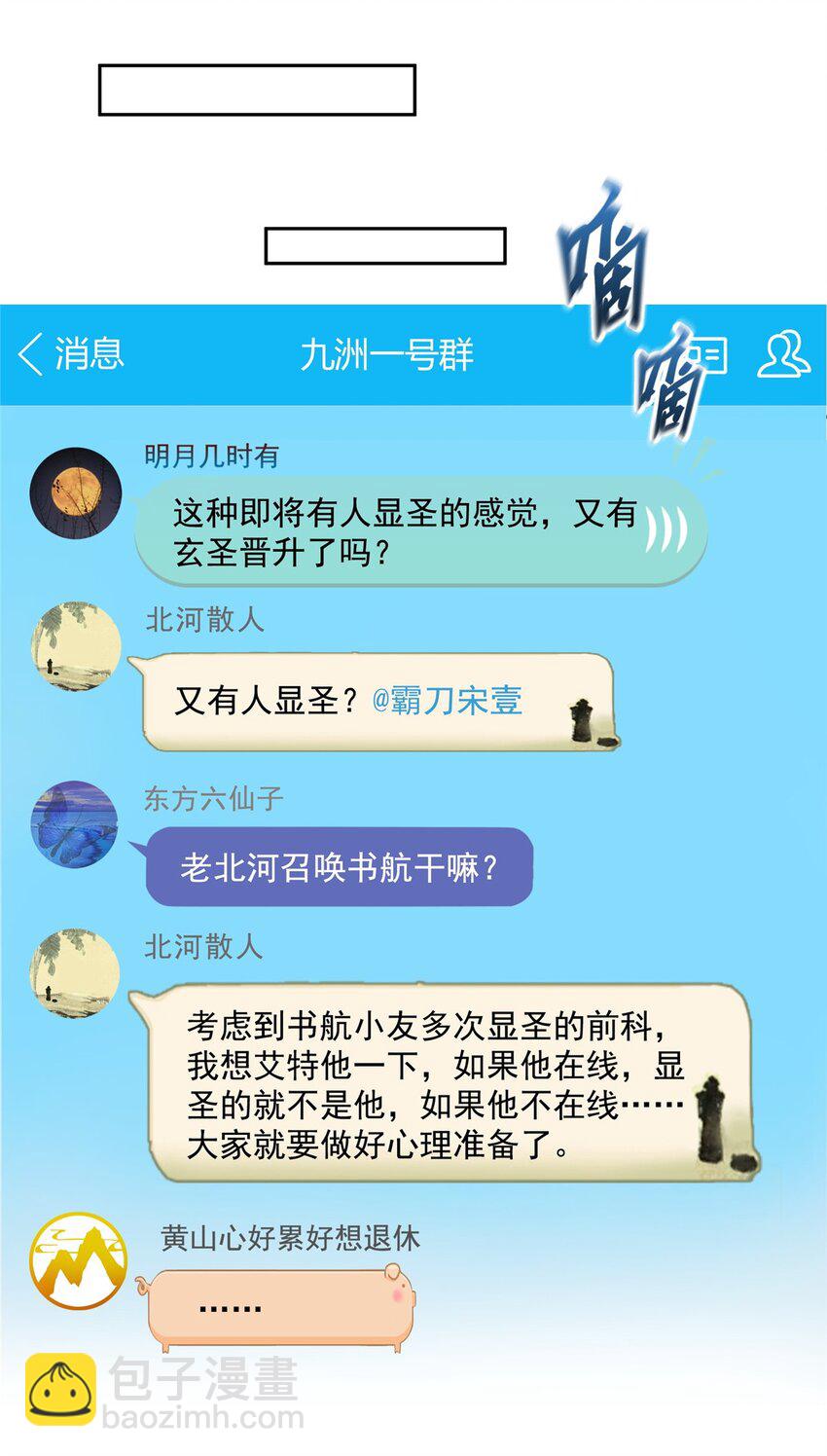 🍚修真聊天群 611 圣号——霸魔！ 第7页