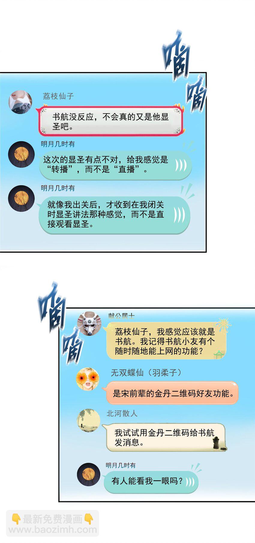 🍚修真聊天群 611 圣号——霸魔！ 第8页
