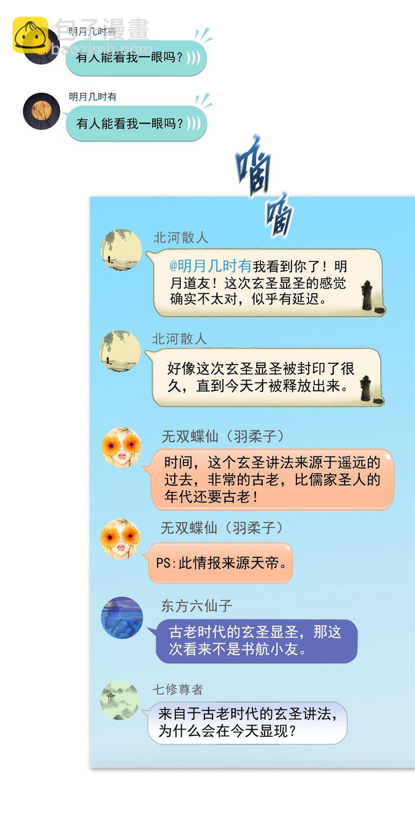 🍚修真聊天群 611 圣号——霸魔！ 第9页