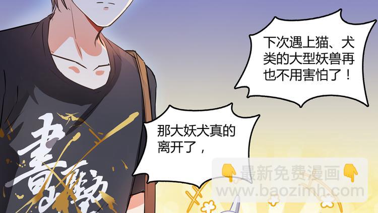 🍚修真聊天群 第64话  各谋所需 第19页