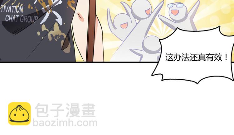 🍚修真聊天群 第64话  各谋所需 第20页