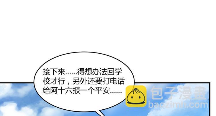🍚修真聊天群 第64话  各谋所需 第26页