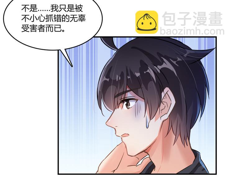 🍚修真聊天群 第64话  各谋所需 第33页