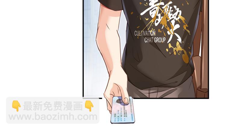 🍚修真聊天群 第64话  各谋所需 第38页