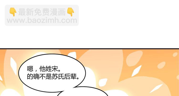 🍚修真聊天群 第64话  各谋所需 第39页