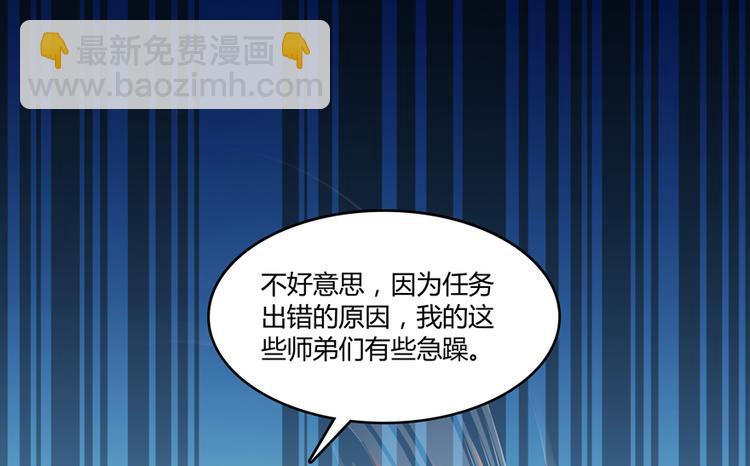 🍚修真聊天群 第64话  各谋所需 第41页