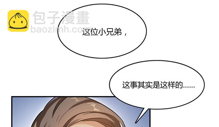 🍚修真聊天群 第64话  各谋所需 第45页
