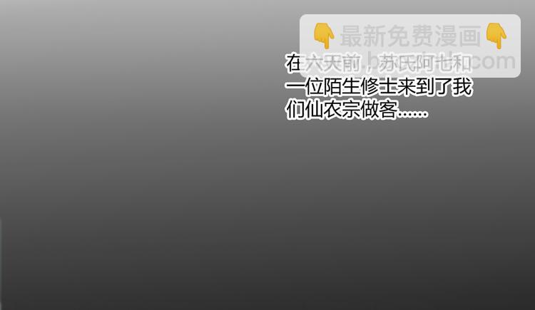 🍚修真聊天群 第64话  各谋所需 第47页